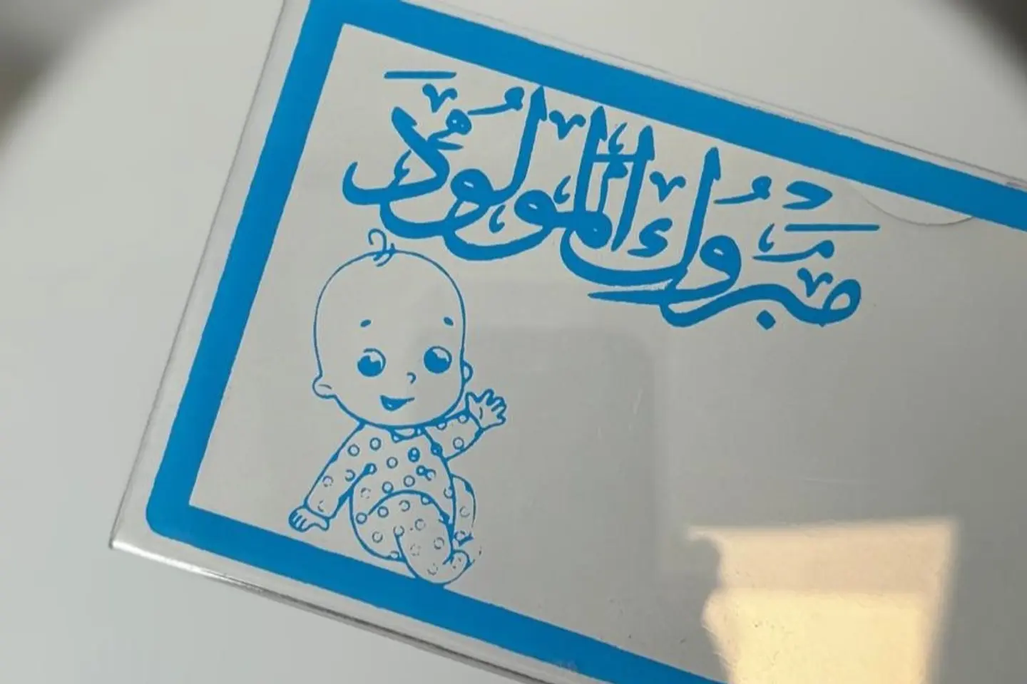 ظرف اكريلك بعبارة مبروك المولود