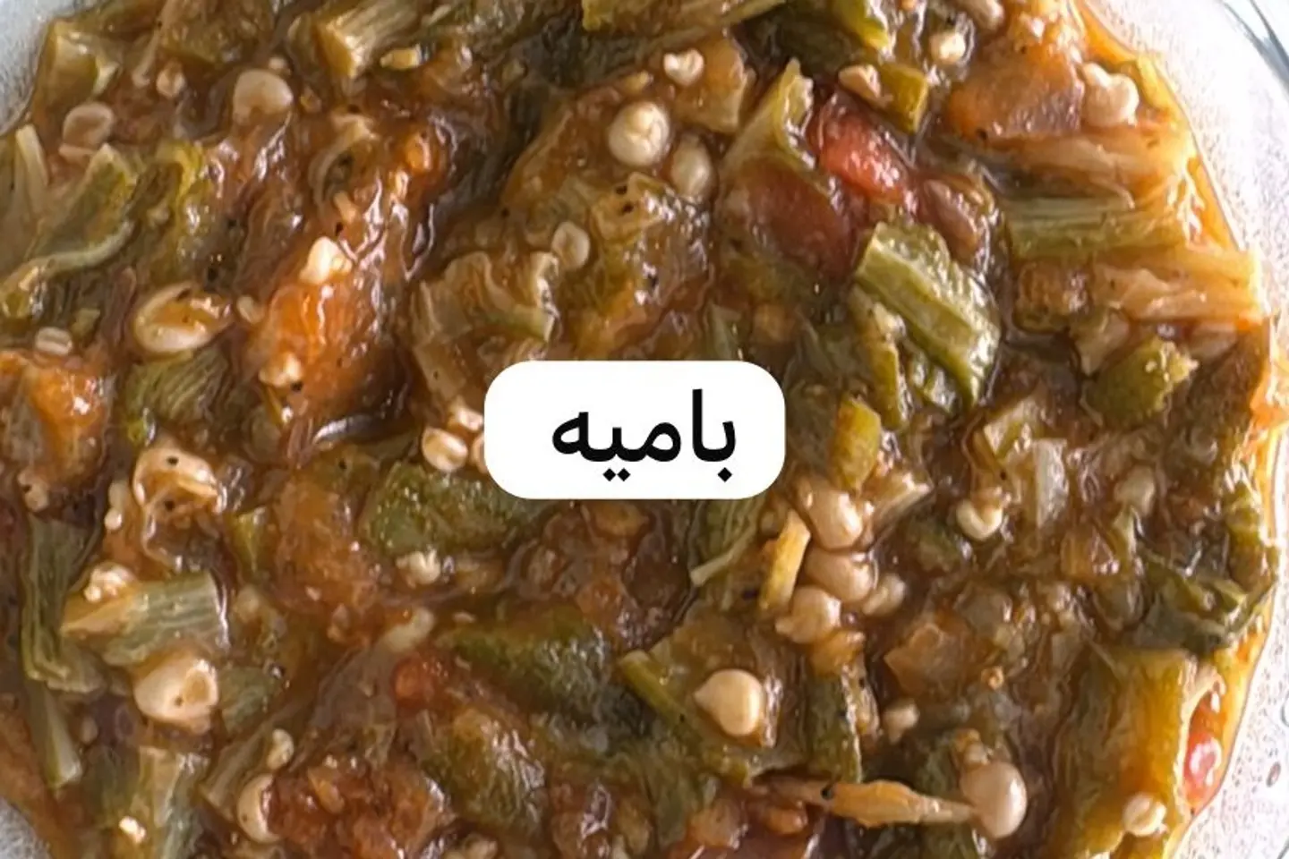 بامية