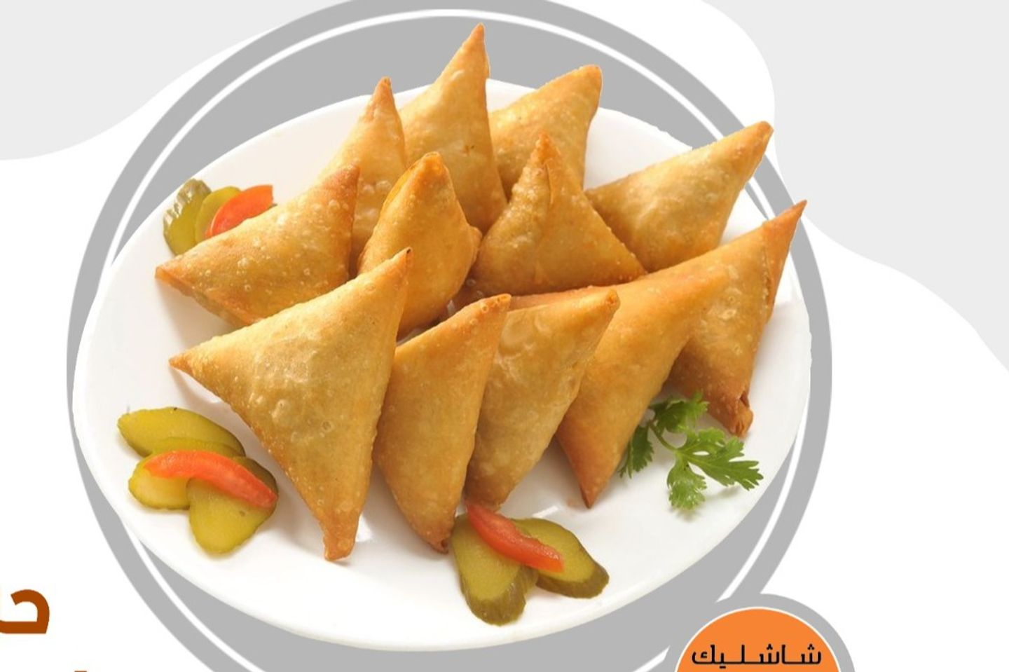 سمبوسه لحم