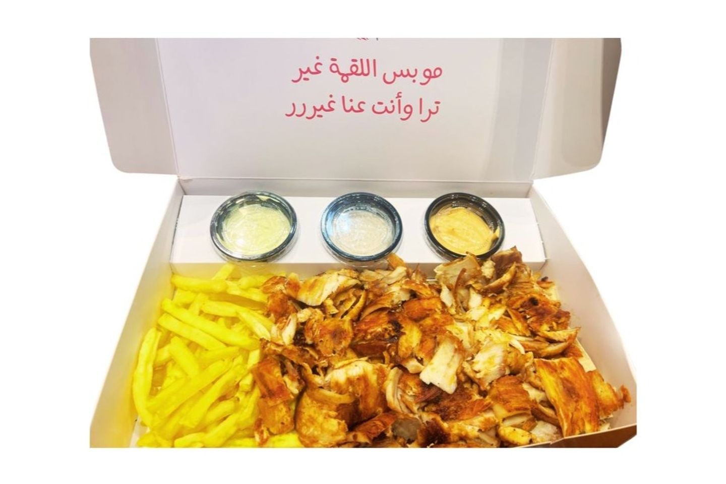 صحن شاورما