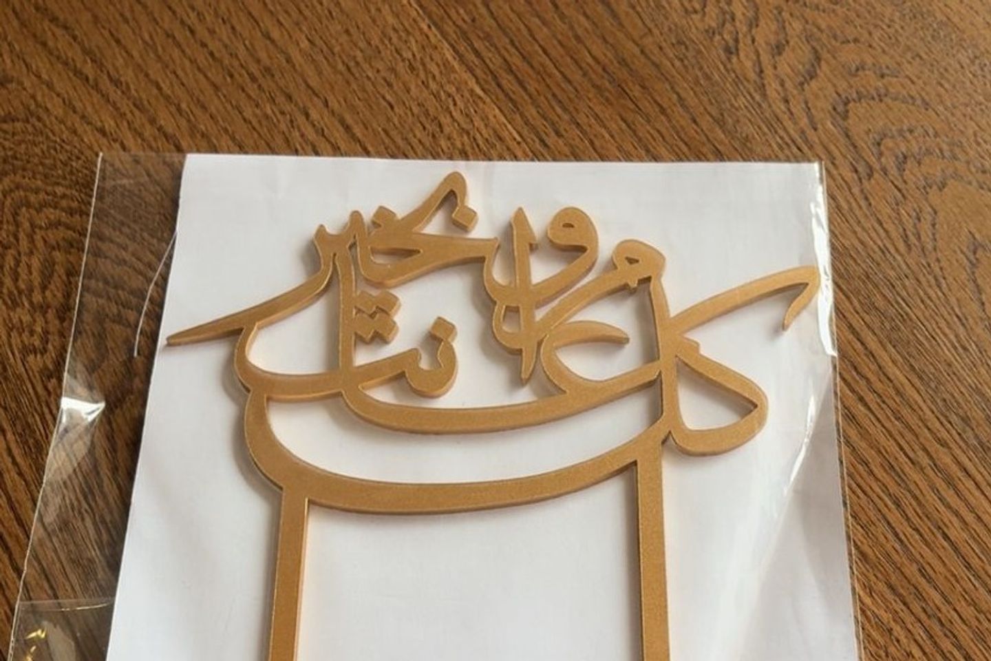 Kulu Eam Wantum Bikhayr In Arabic