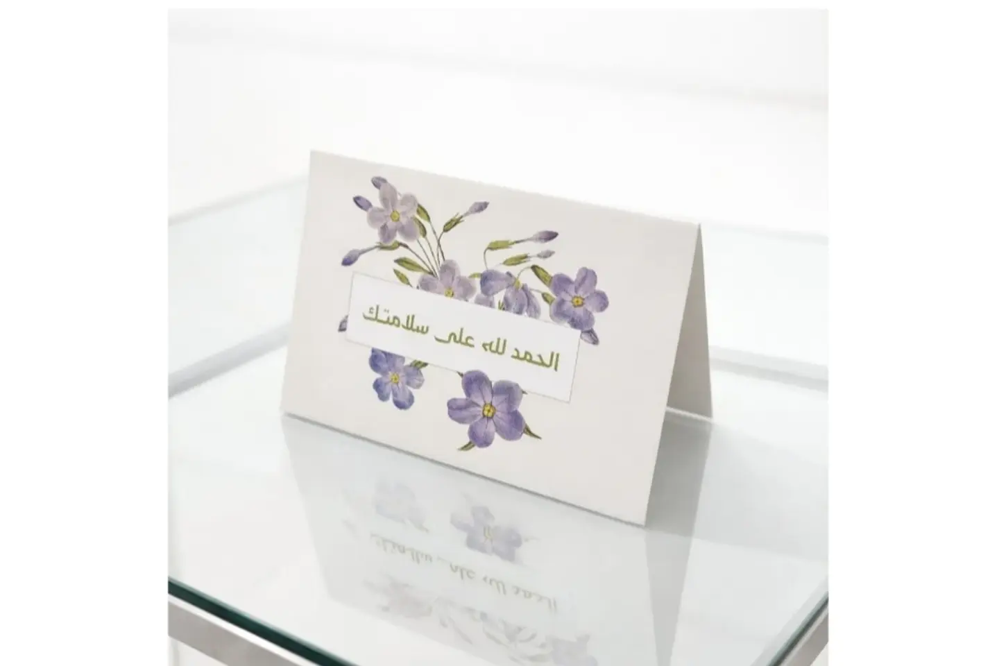 كارت الحمدلله على السلامة ٢