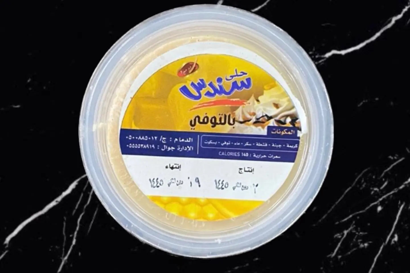 حلى سندس بنكهه التوفي
