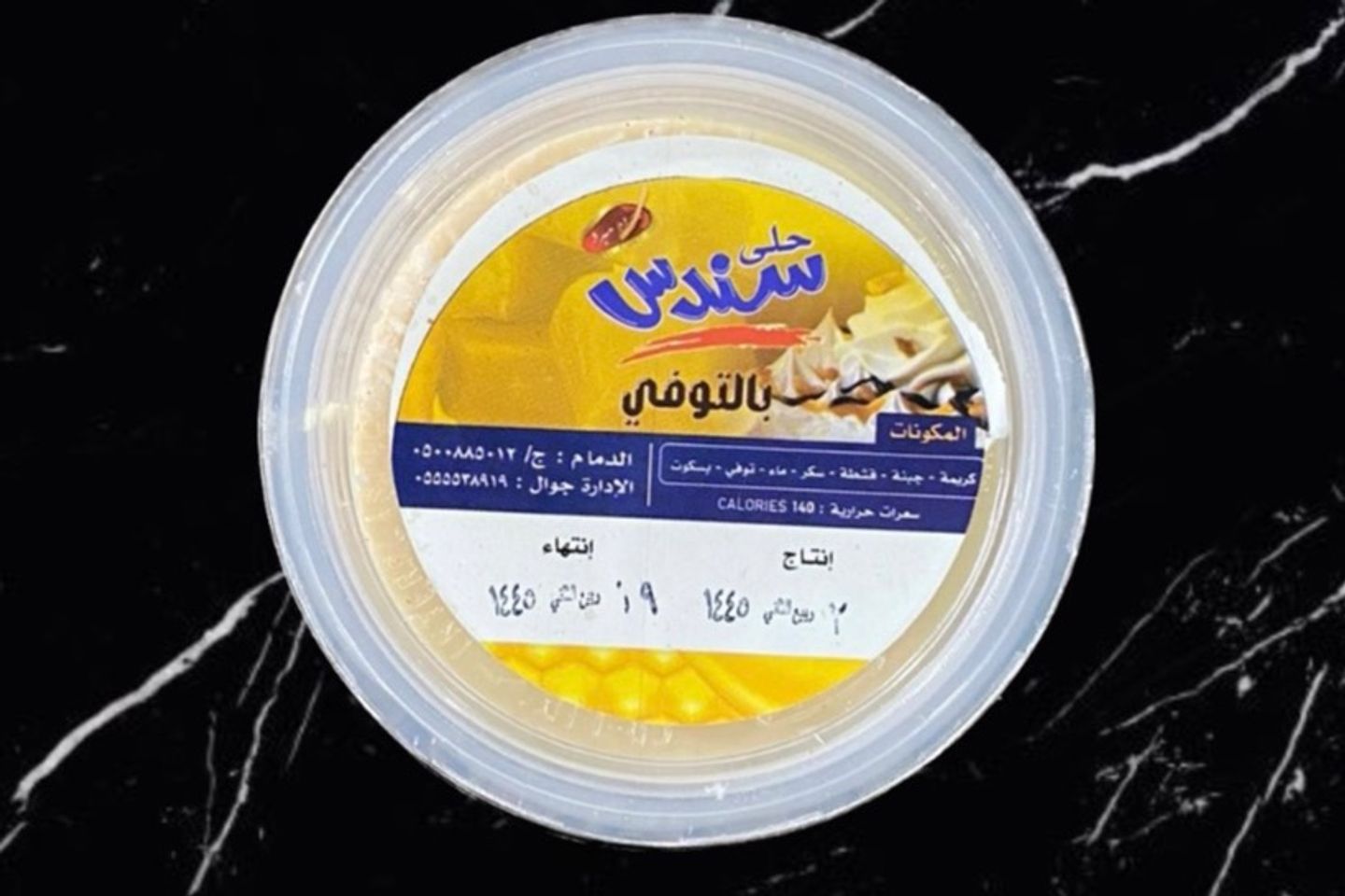 Sundos Sweets With Toffee Flavor