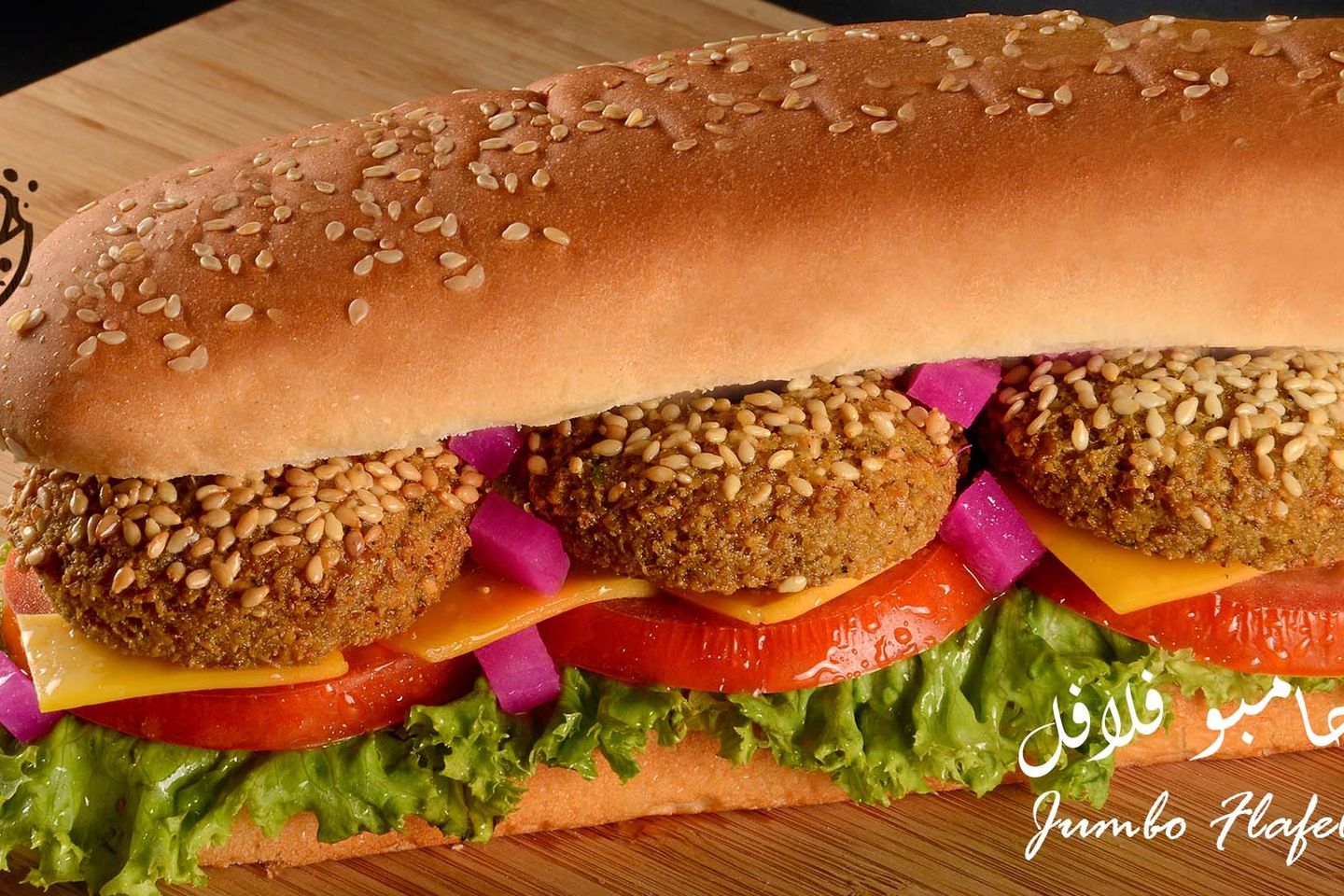 فلافل خبز جامبو