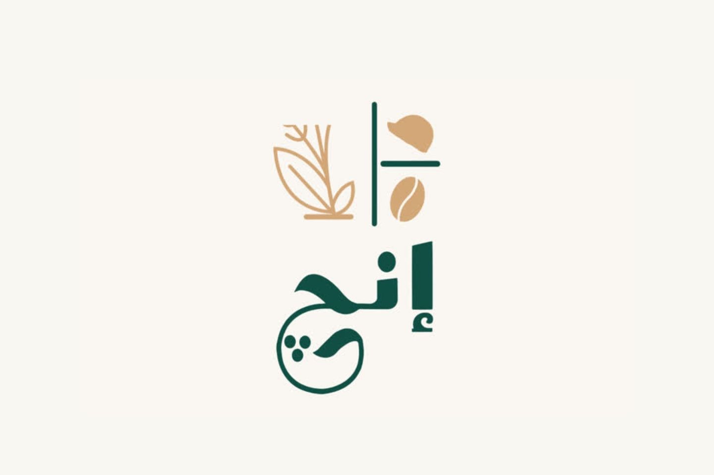 تعبئة ترمس قهوة سعودية