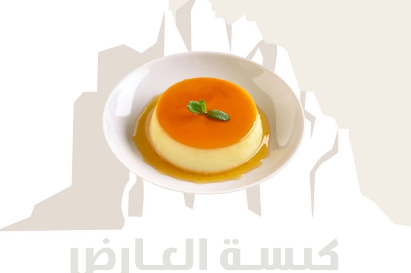 كريمة كراميل