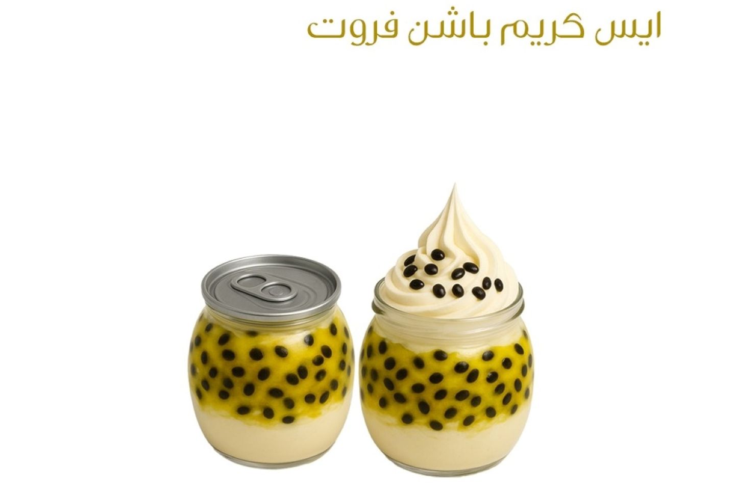 ايس كريم باشن فروت - حجم مئتان وخمسون مل