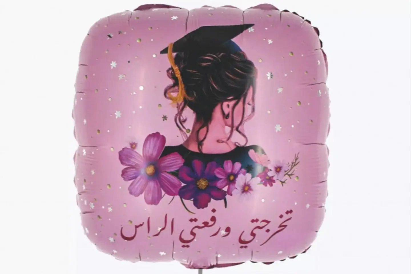 بالون تخرجتي ورفعتي الراس