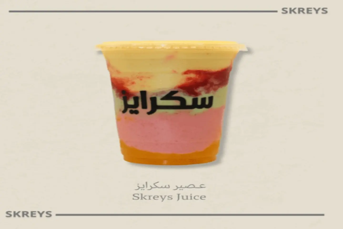 سكرايز