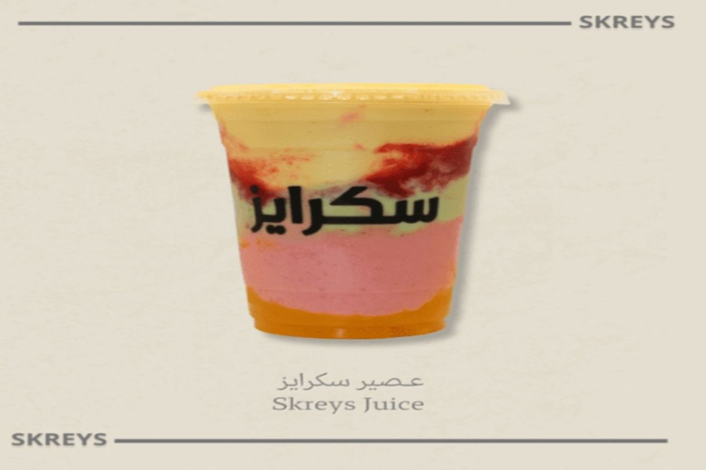 سكرايز
