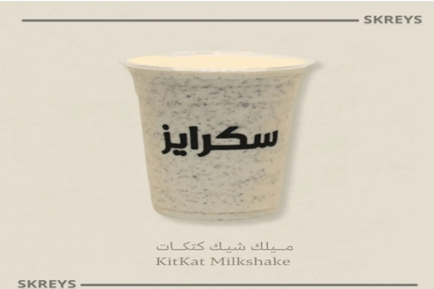 ميلك شيك