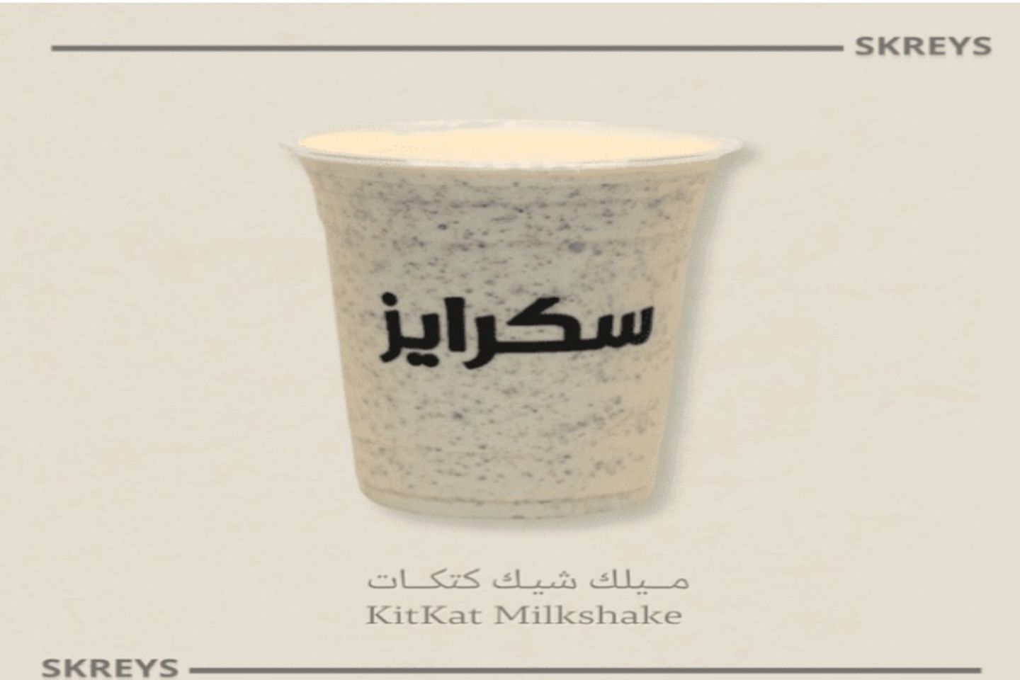 ميلك شيك