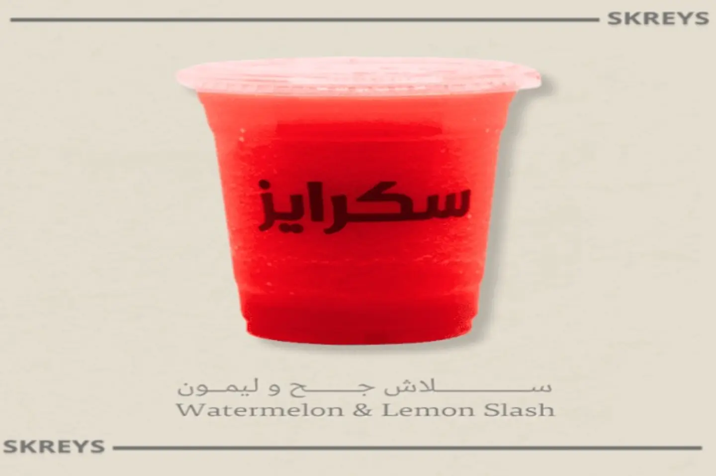 جح  ليمون