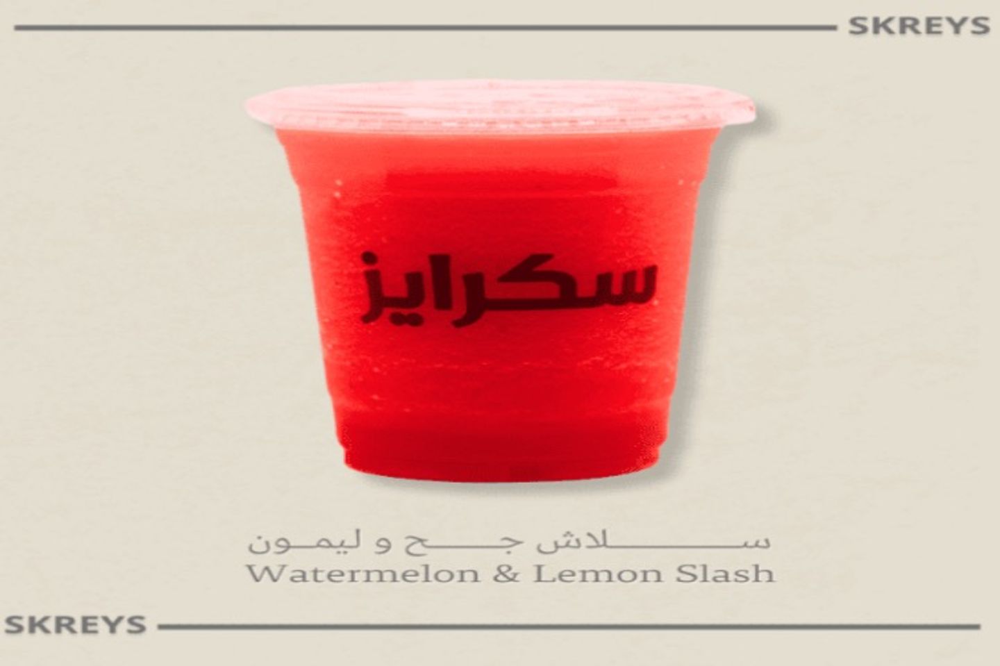 جح  ليمون
