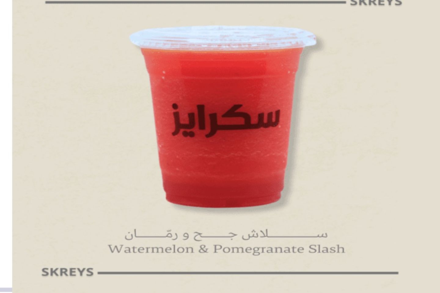 جح رمان