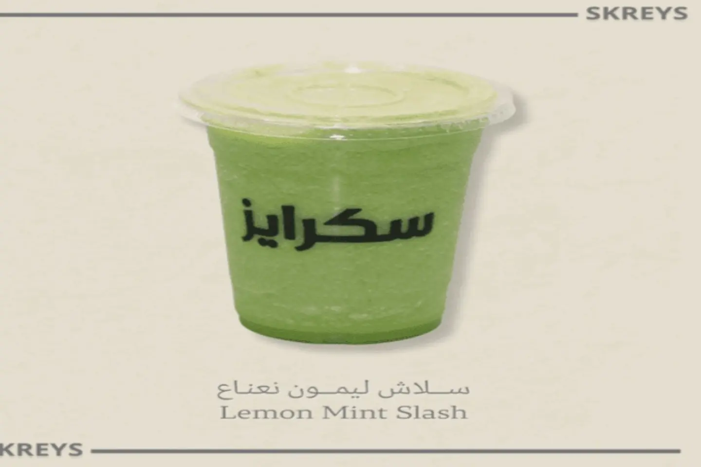 ليمون نعناع