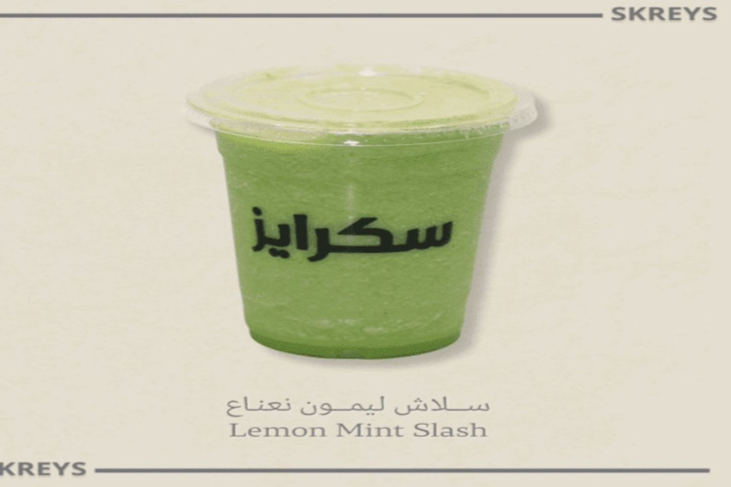 ليمون نعناع