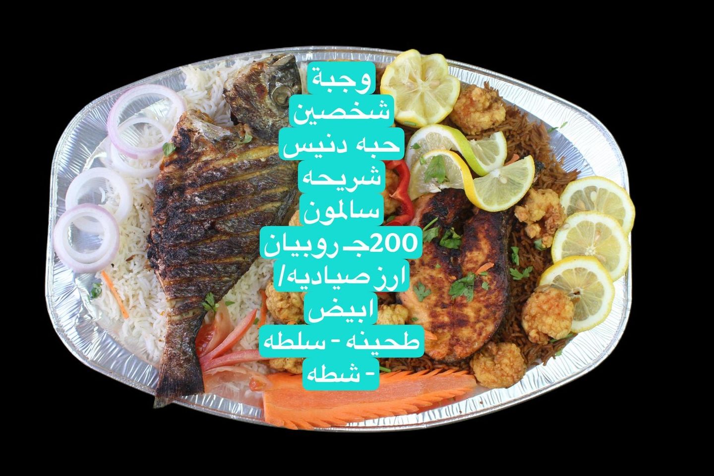 وجبة الصياد