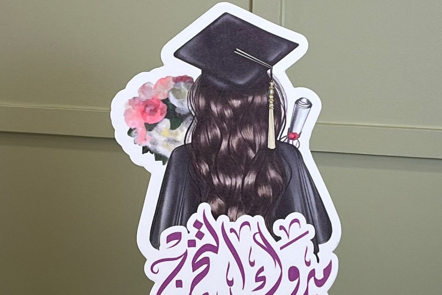 بنر بتصميم بنت للتخرج