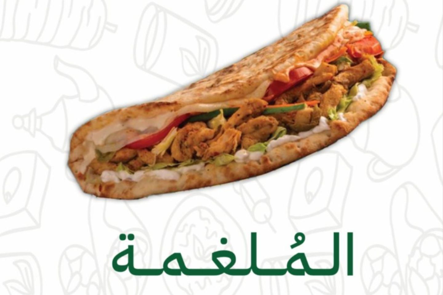 الملغمة