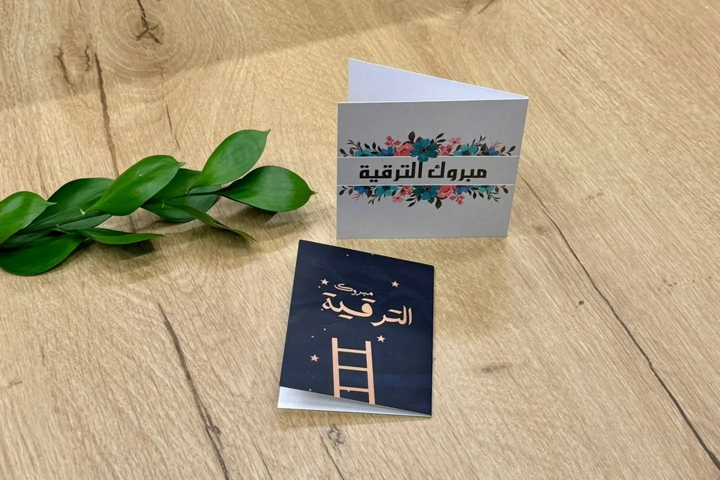 مباركة الترقية