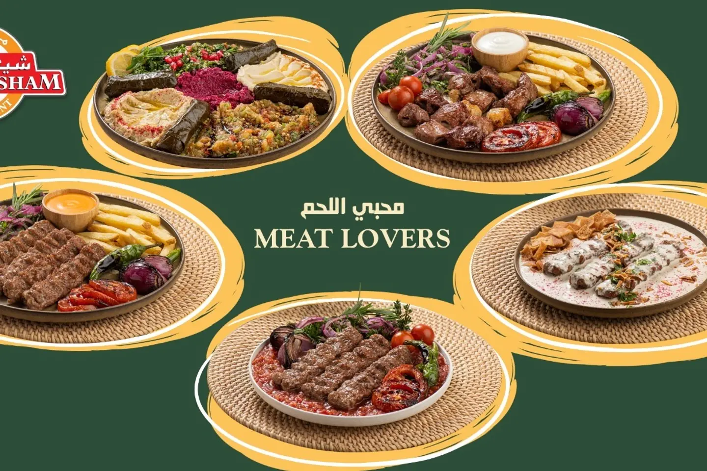 عرض محبي مشاوي اللحم