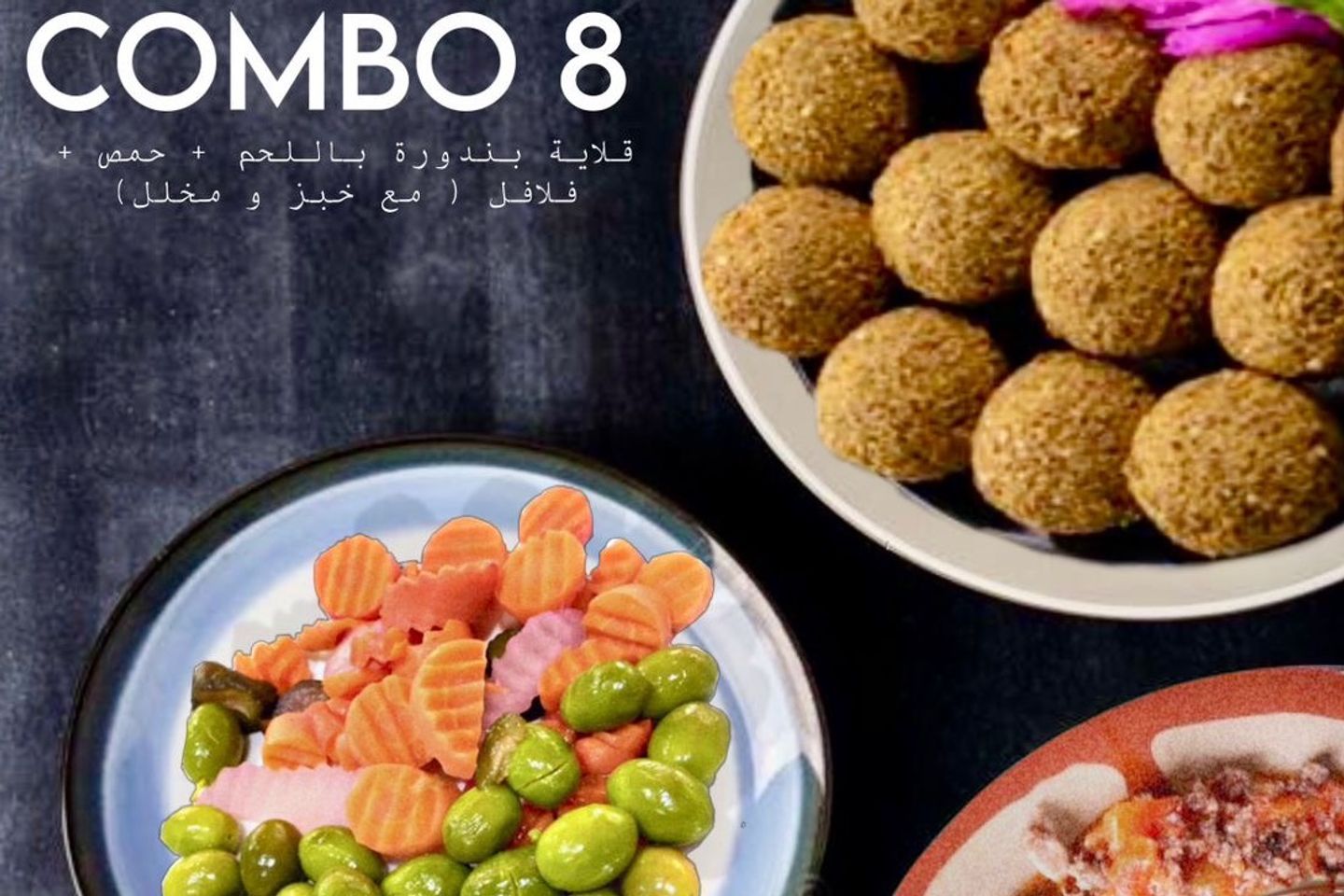 كومبو ٨