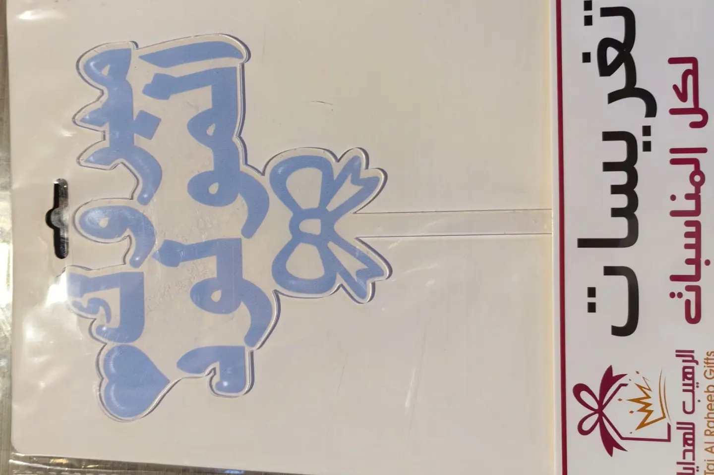 Congratulations On The New Baby