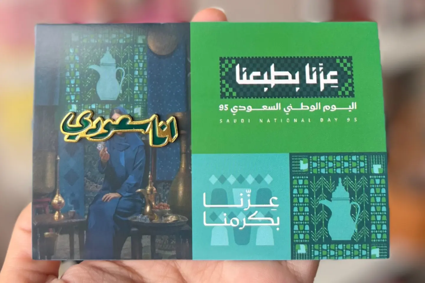 بروش معدن لليوم الوطني- أنا سعودي