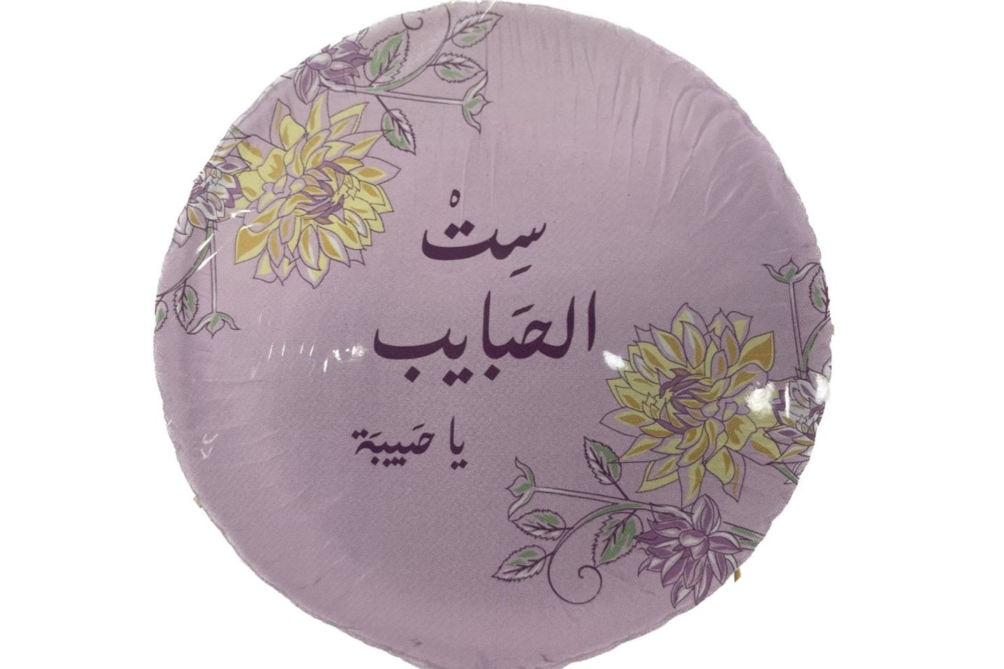 بالون ست الحبايب