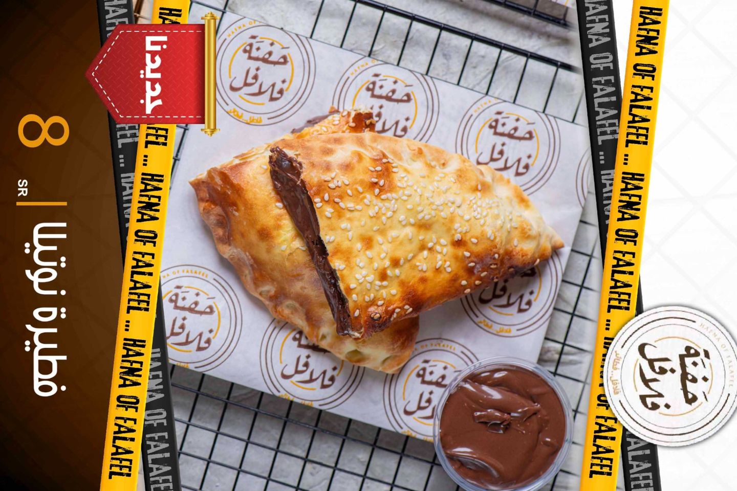 فطيره النوتيلا