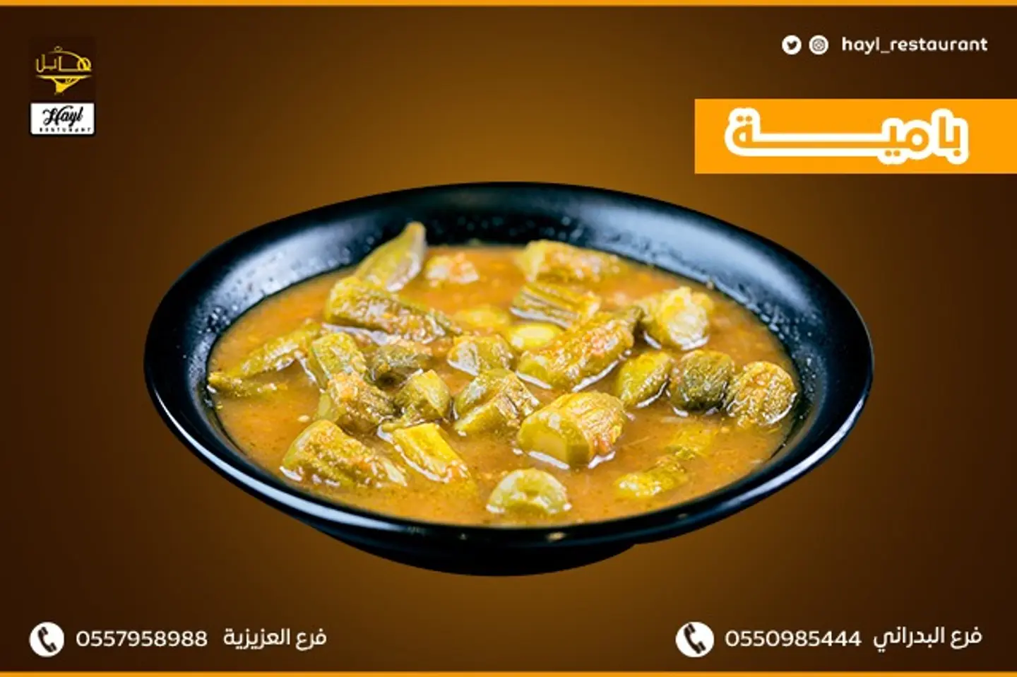 بامية
