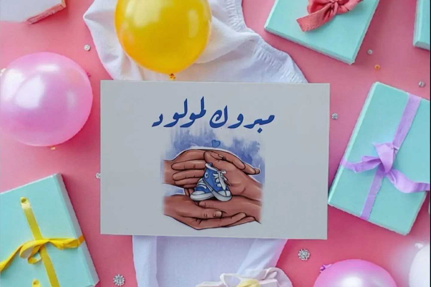 مبروك المولود