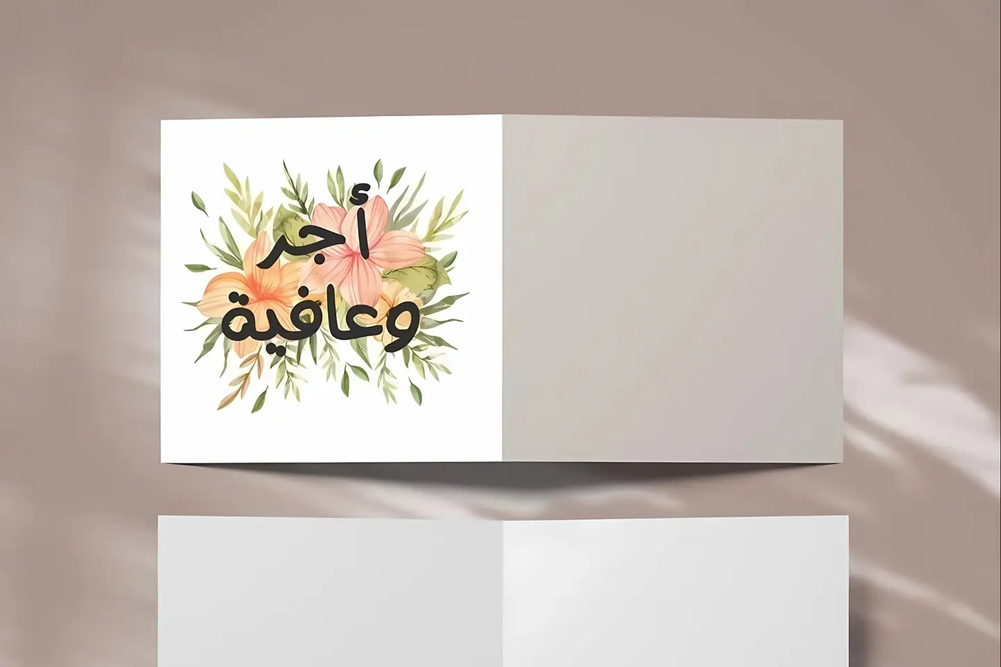 كرت أجر وعافيه