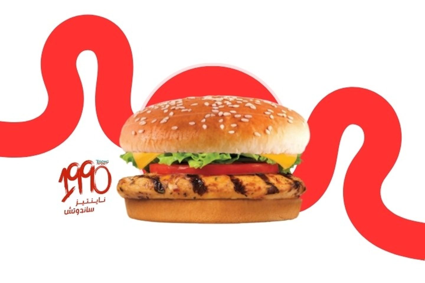 Bbq 90's Burger