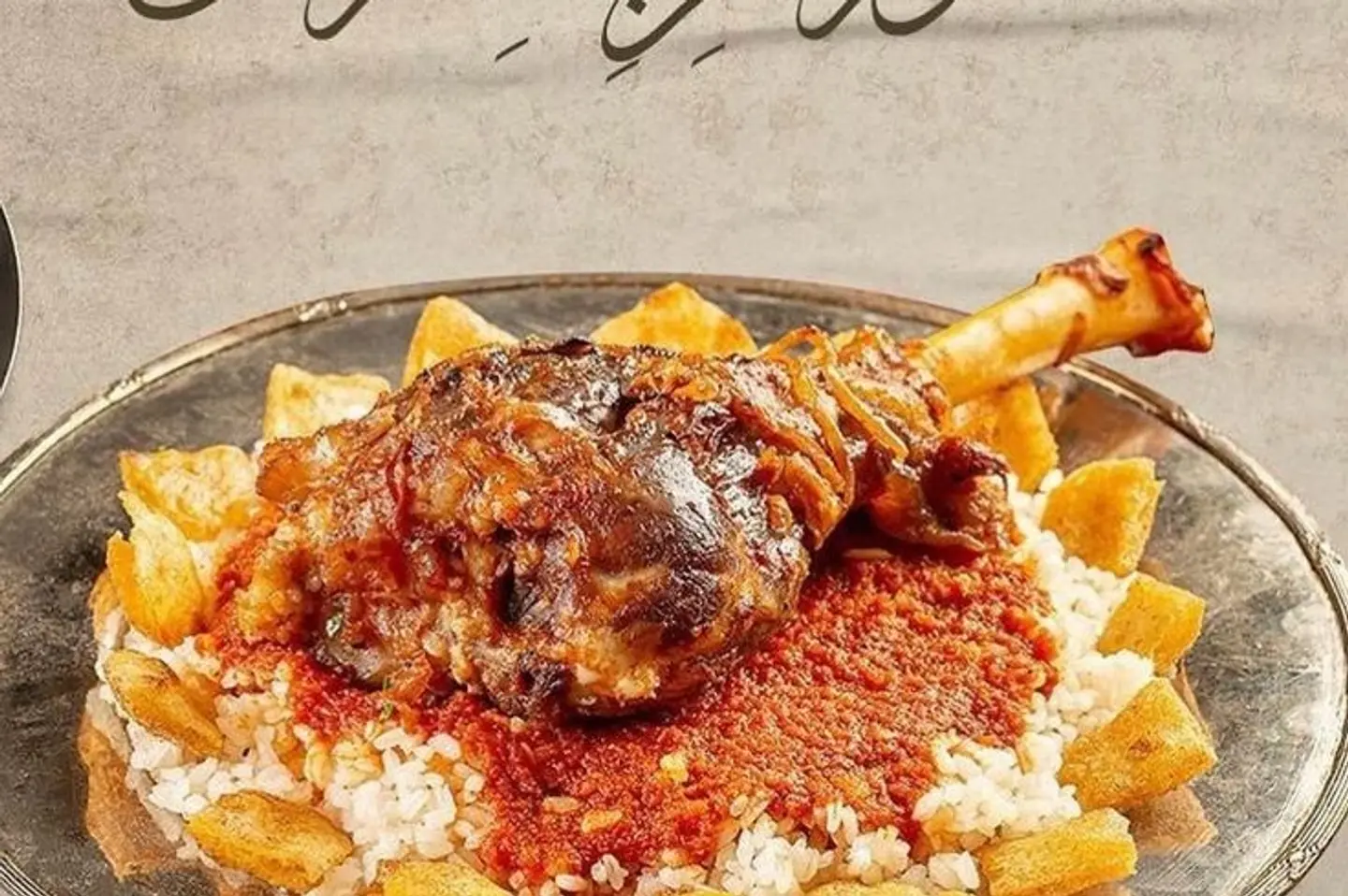 فتة موزة