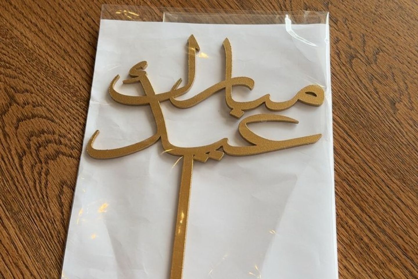 Eid Mubarak In Arabic