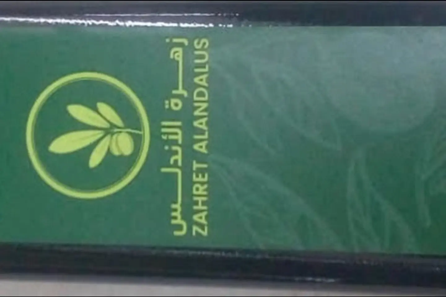 زيت زيتون زهرة الاندلس مائتين وخمسون مللي