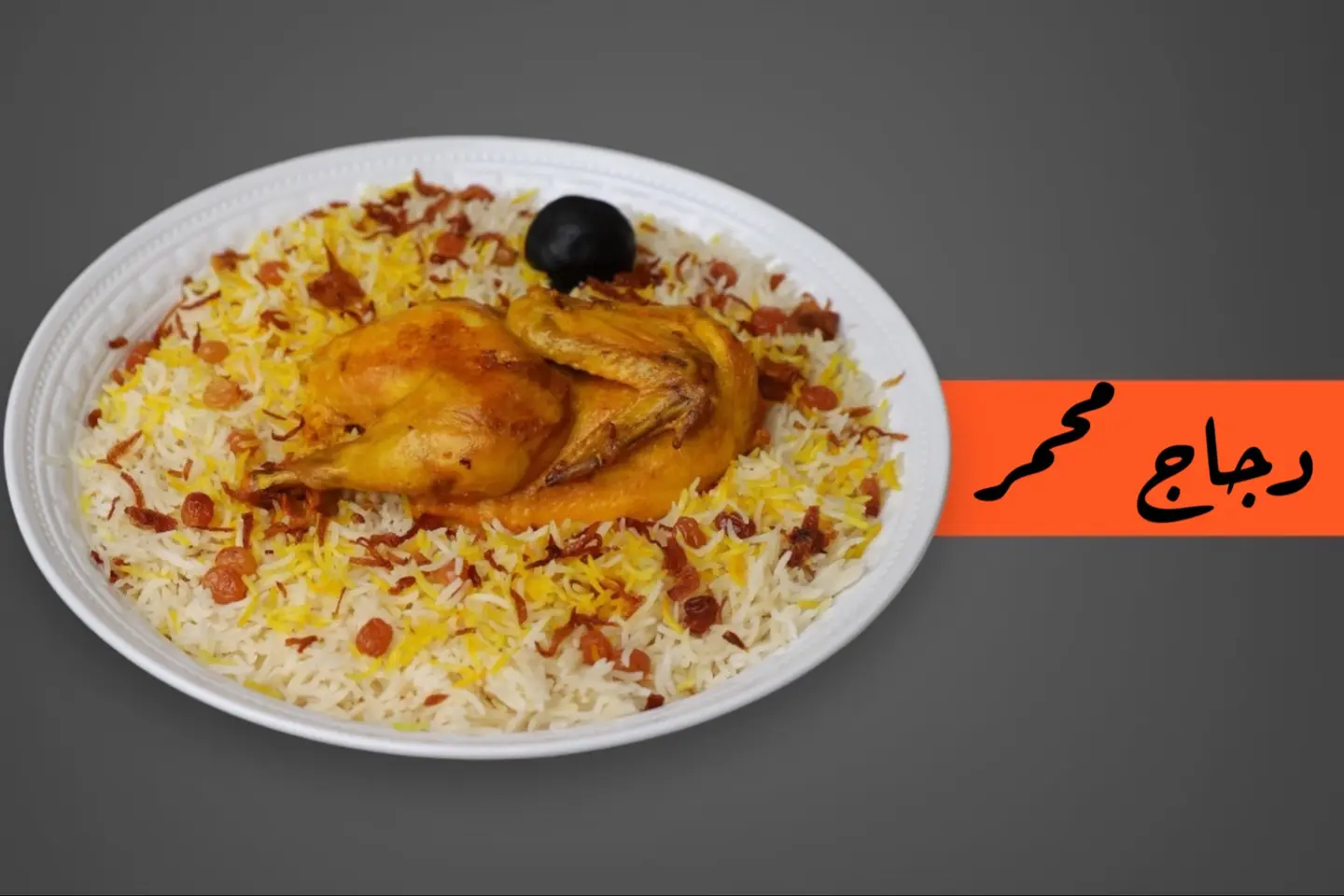 دجاج محمر - ربع دجاجة