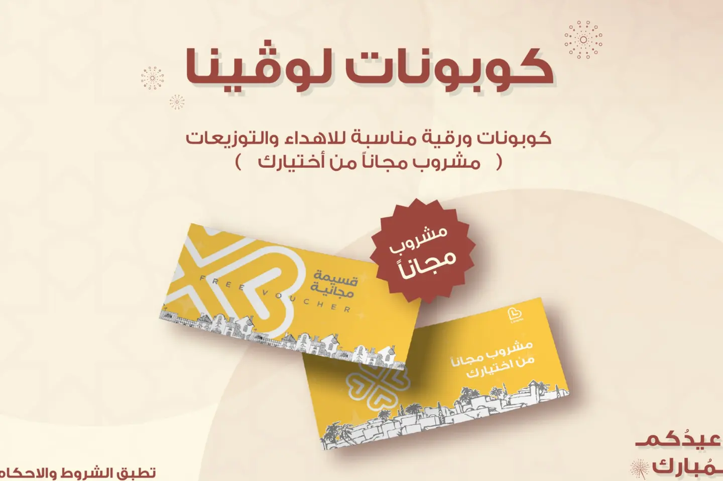 بكج الكوبونات