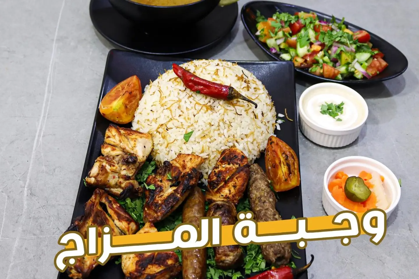 وجبة المزاج