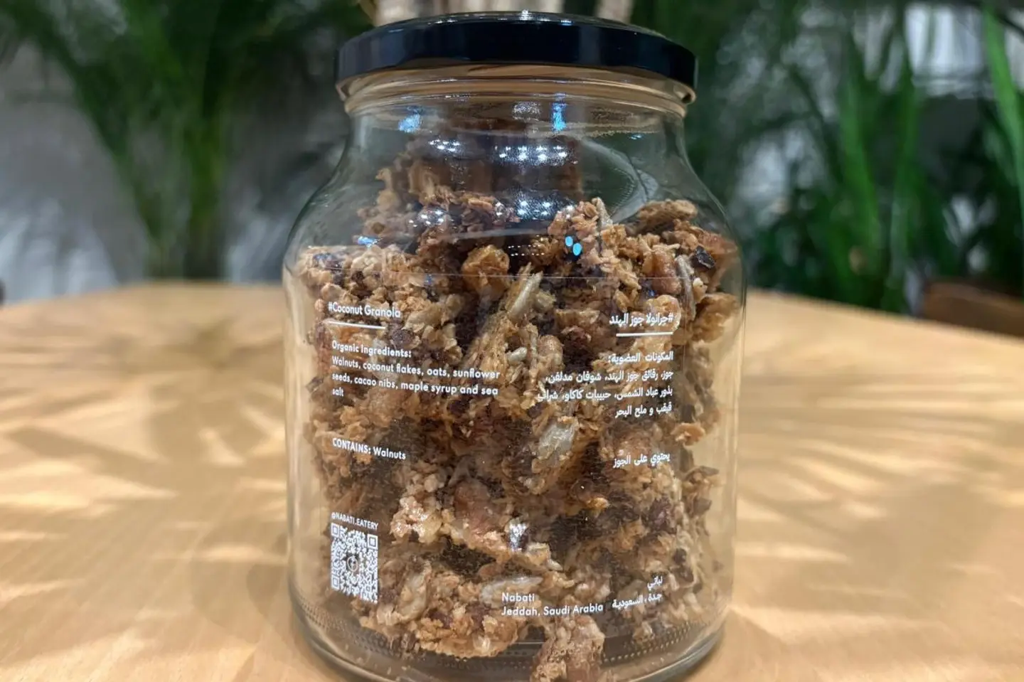 جرانولا جوز الهند