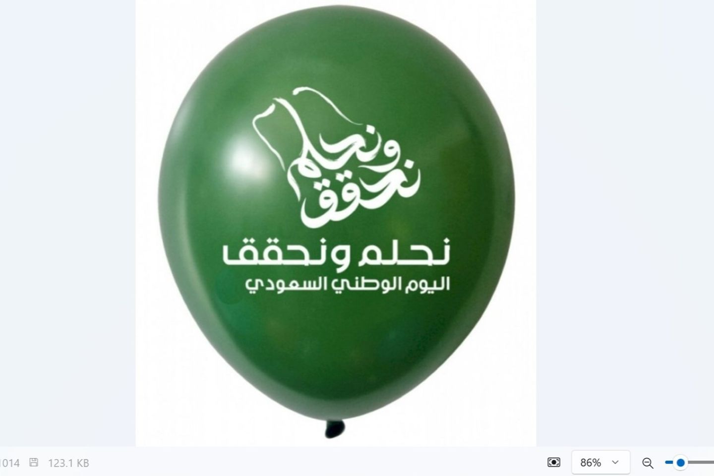 بالون اليوم الوطني اخضر هيليوم