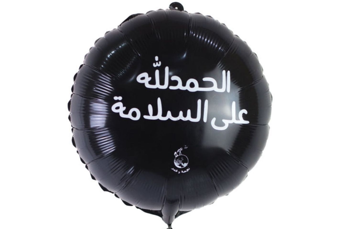 بالونة الحمدللة على السلامه