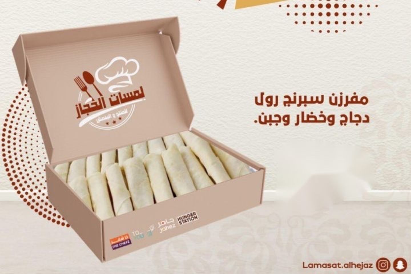 بوكس مفرزن سبرنج رول - ٤٠ حبة