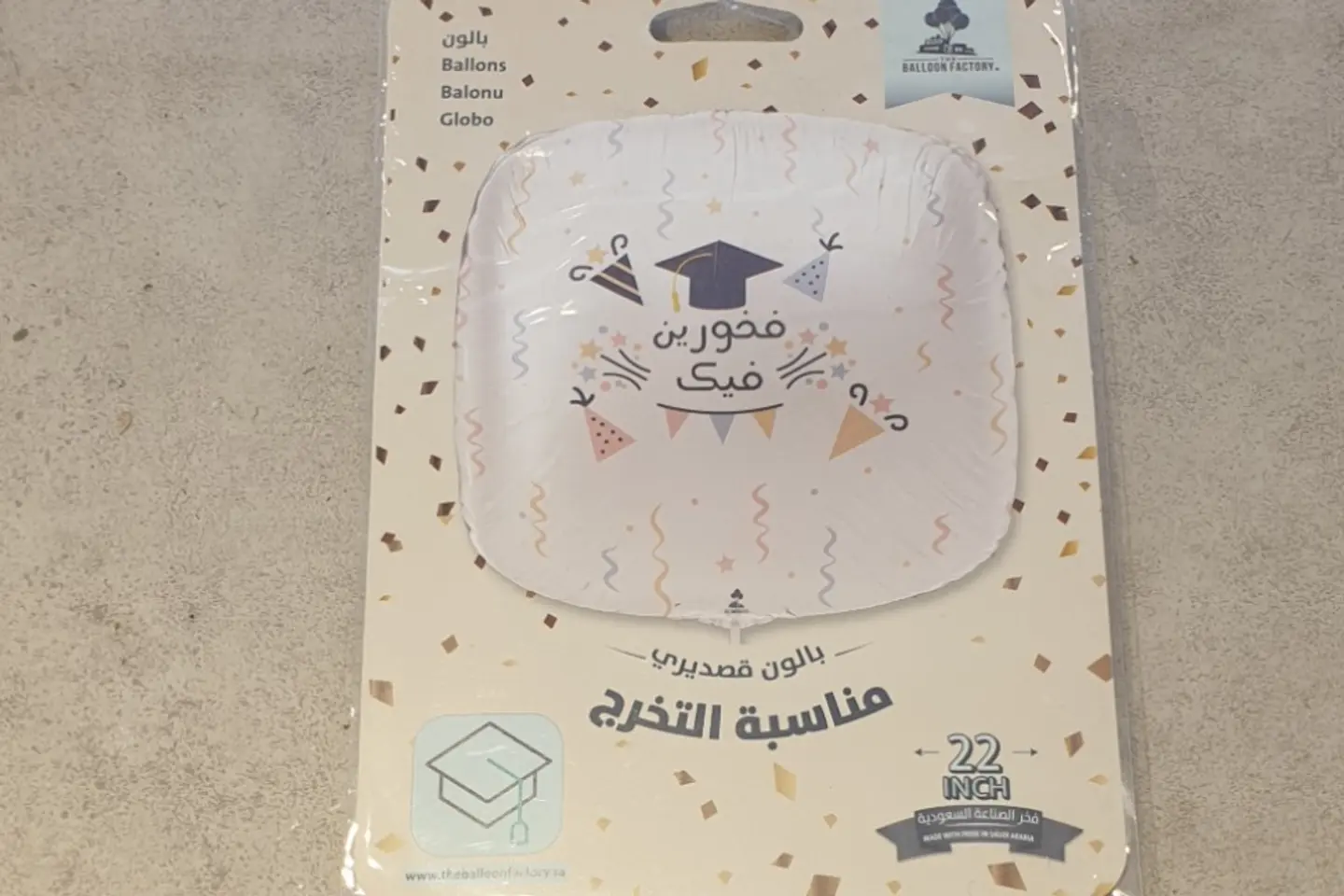 بالون تخرج ٥