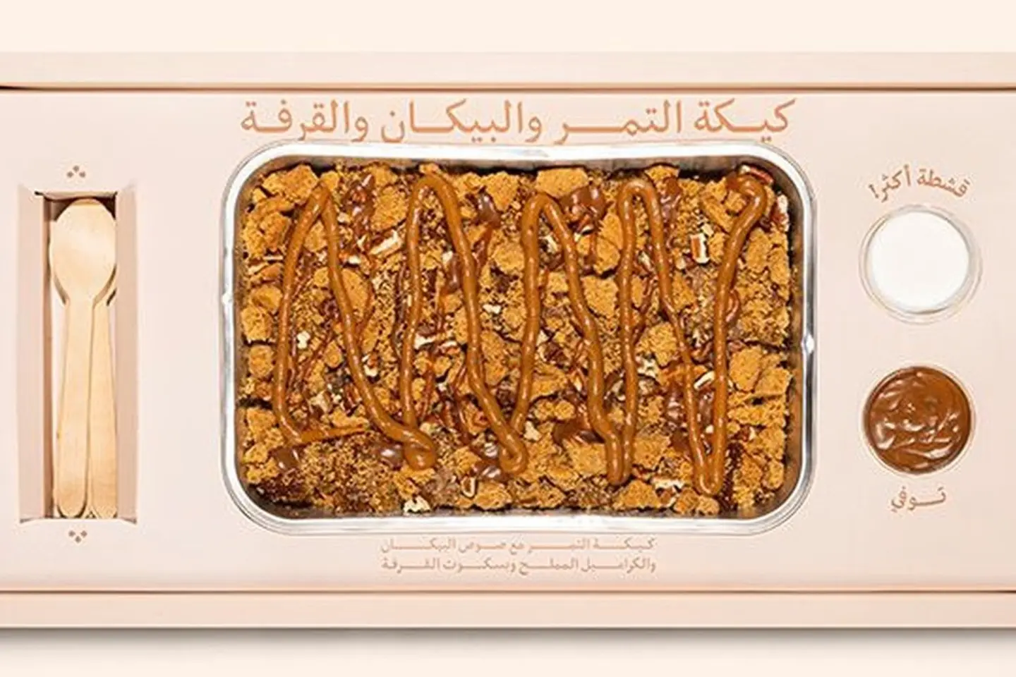 كيكه التمر والبيكان والقرفة