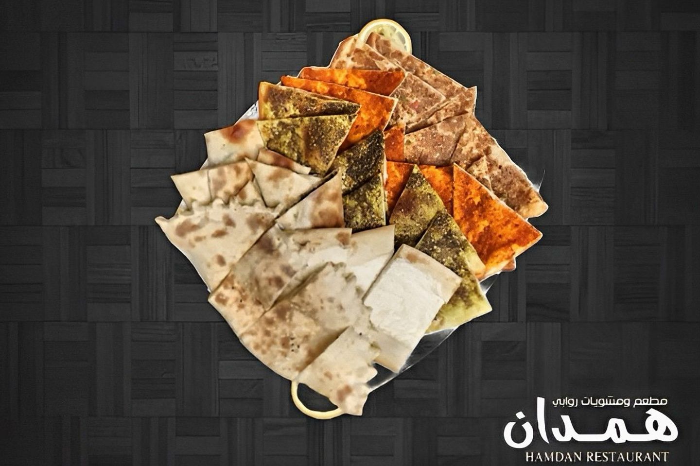 صحن معجنات مشكل