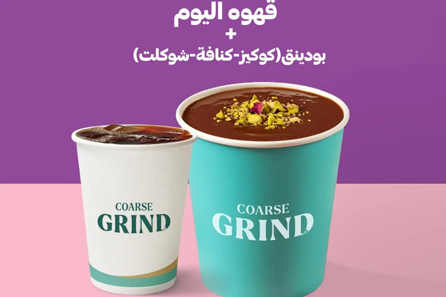 عرض بودينج مع قهوة اليوم